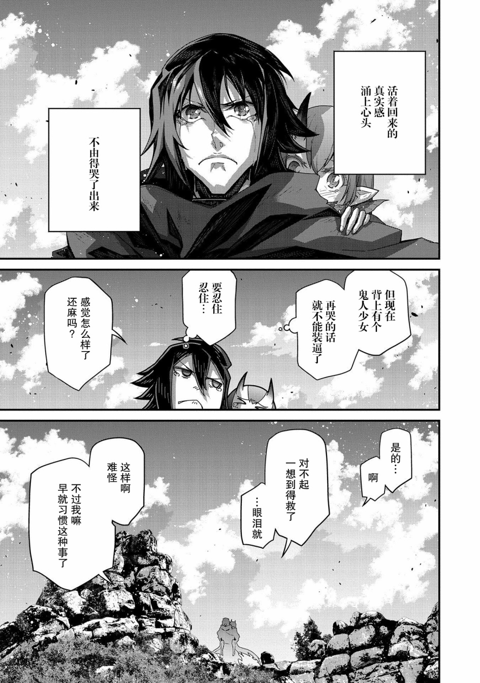 叛逆的噬魂者韩漫全集-第05话无删减无遮挡章节图片 