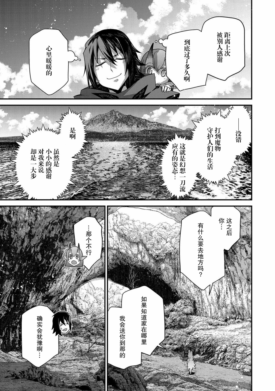 叛逆的噬魂者韩漫全集-第05话无删减无遮挡章节图片 