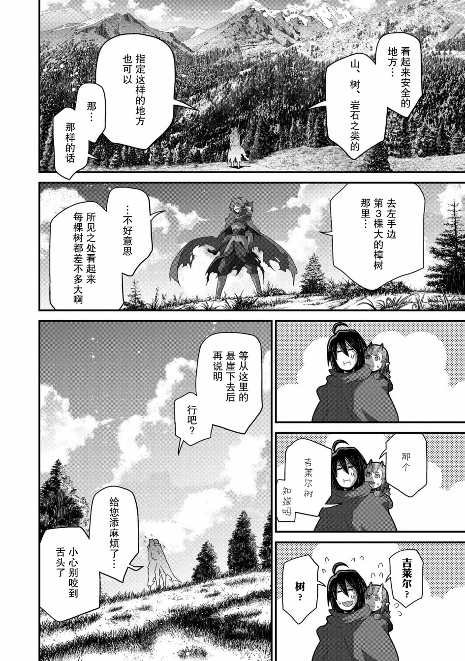 叛逆的噬魂者韩漫全集-第05话无删减无遮挡章节图片 