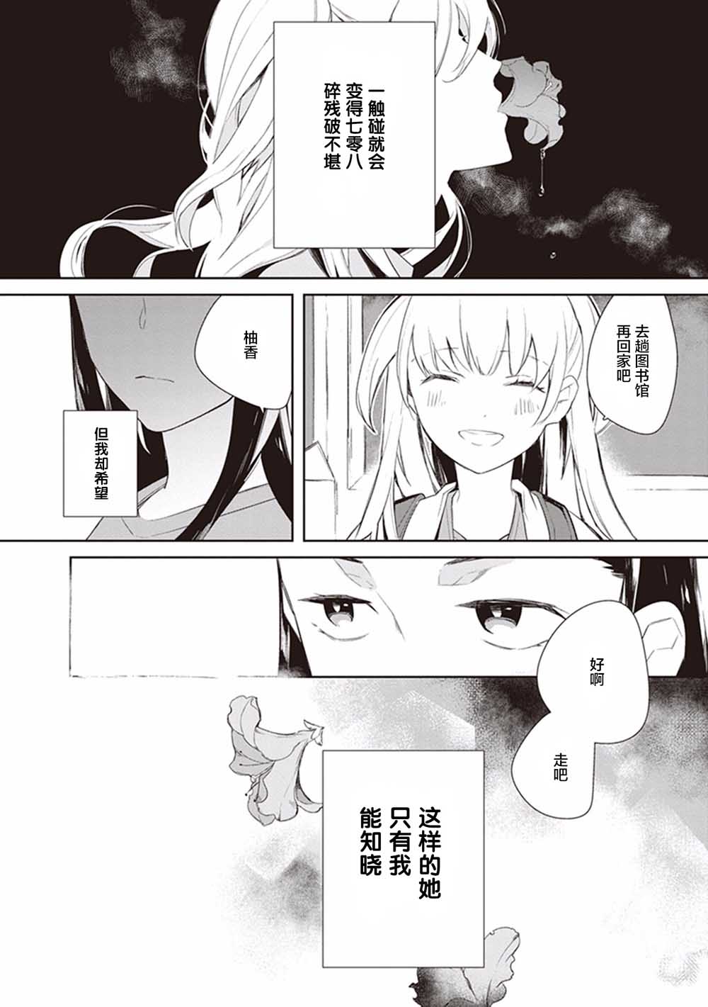 Eclair Special 杂草谭韩漫全集-第02话无删减无遮挡章节图片 