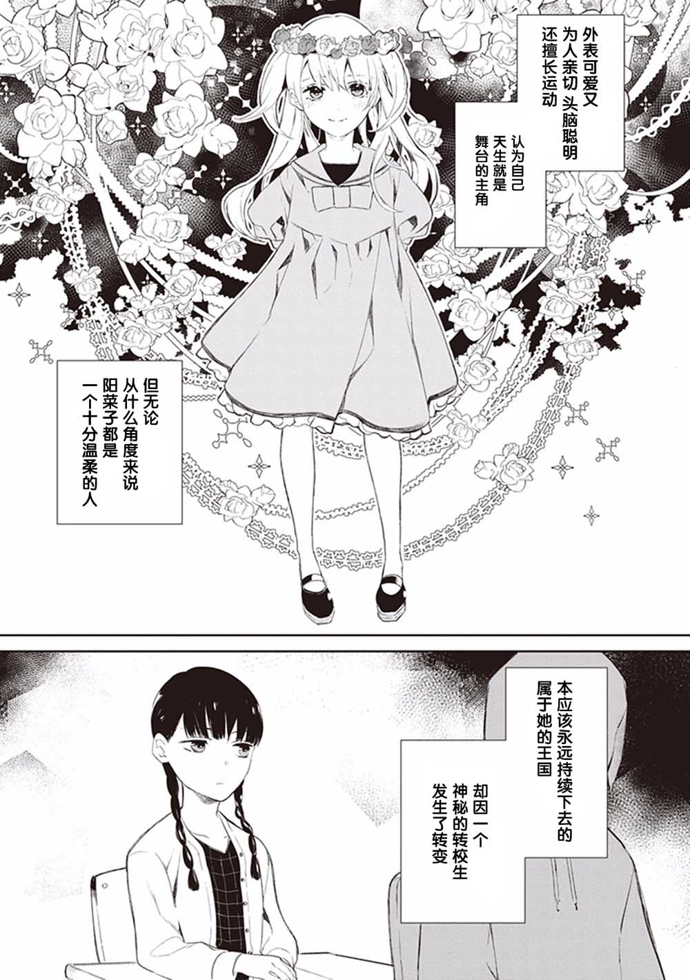 Eclair Special 杂草谭韩漫全集-第02话无删减无遮挡章节图片 