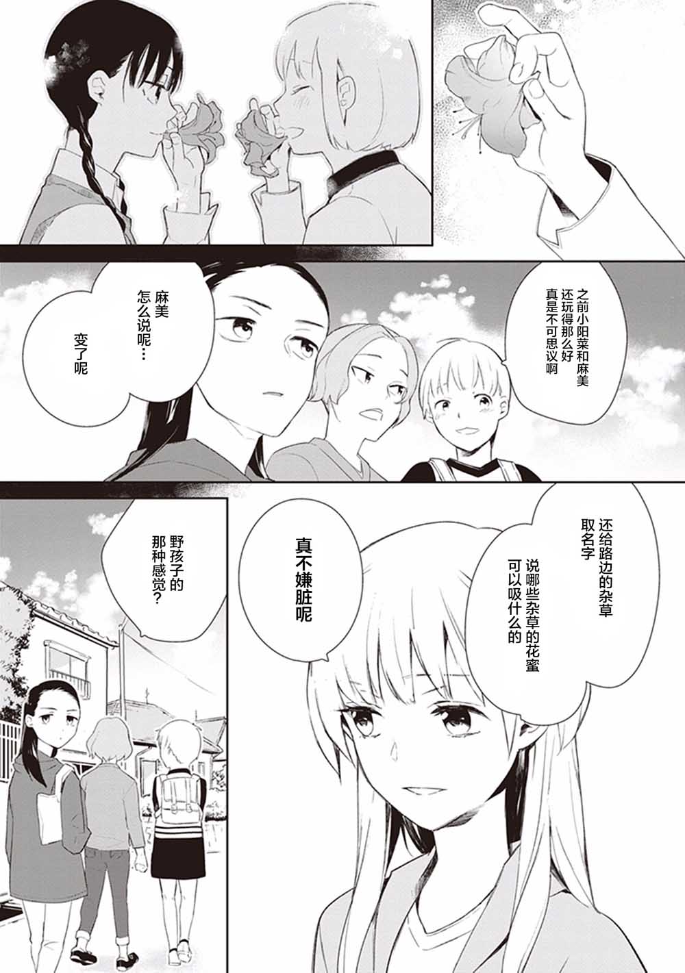 Eclair Special 杂草谭韩漫全集-第02话无删减无遮挡章节图片 