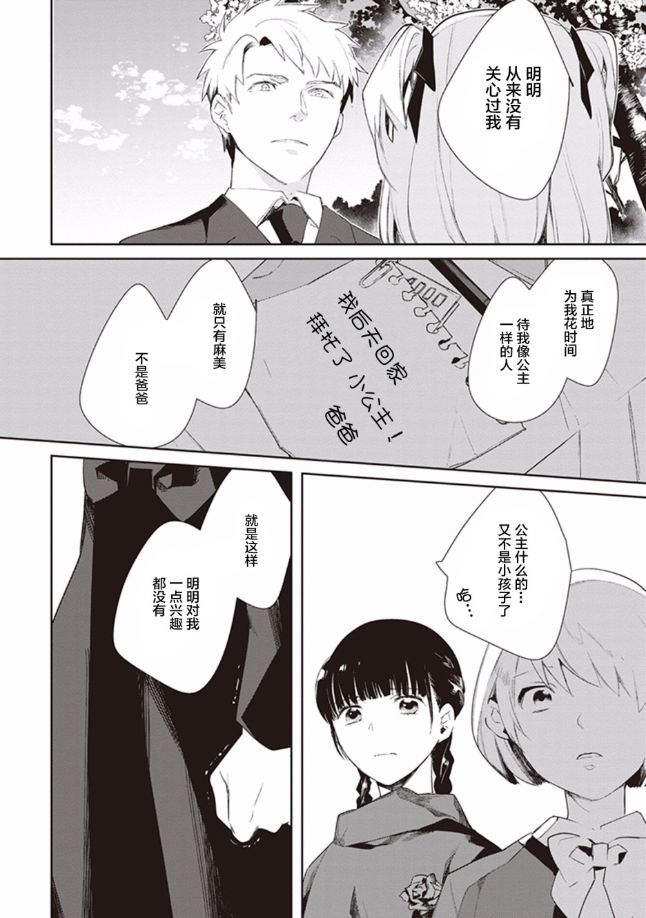Eclair Special 杂草谭韩漫全集-第04话无删减无遮挡章节图片 