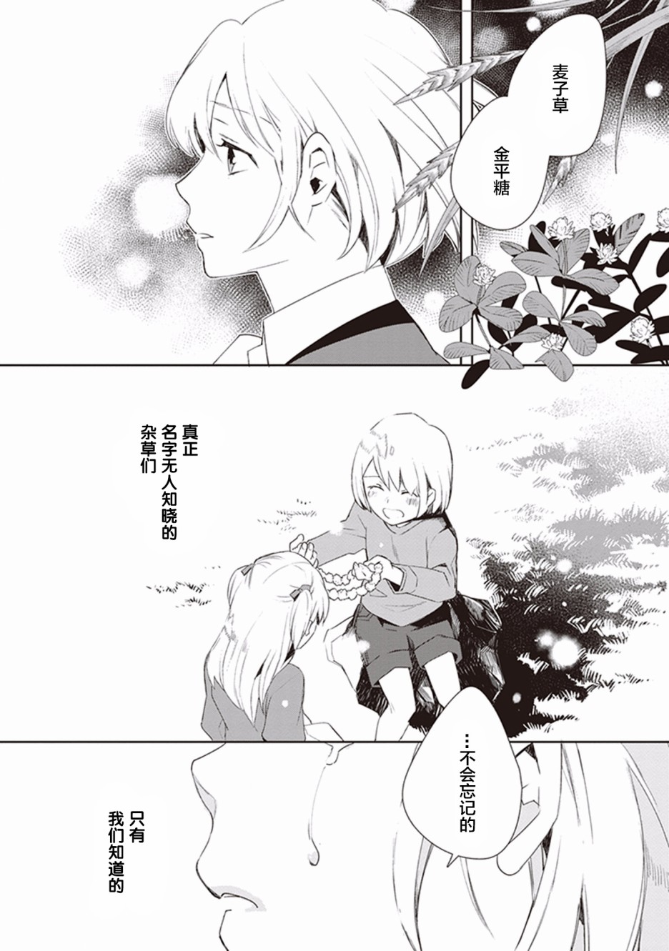 Eclair Special 杂草谭韩漫全集-第04话无删减无遮挡章节图片 