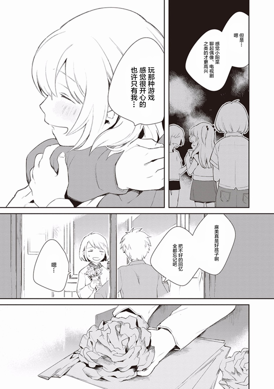 Eclair Special 杂草谭韩漫全集-第04话无删减无遮挡章节图片 