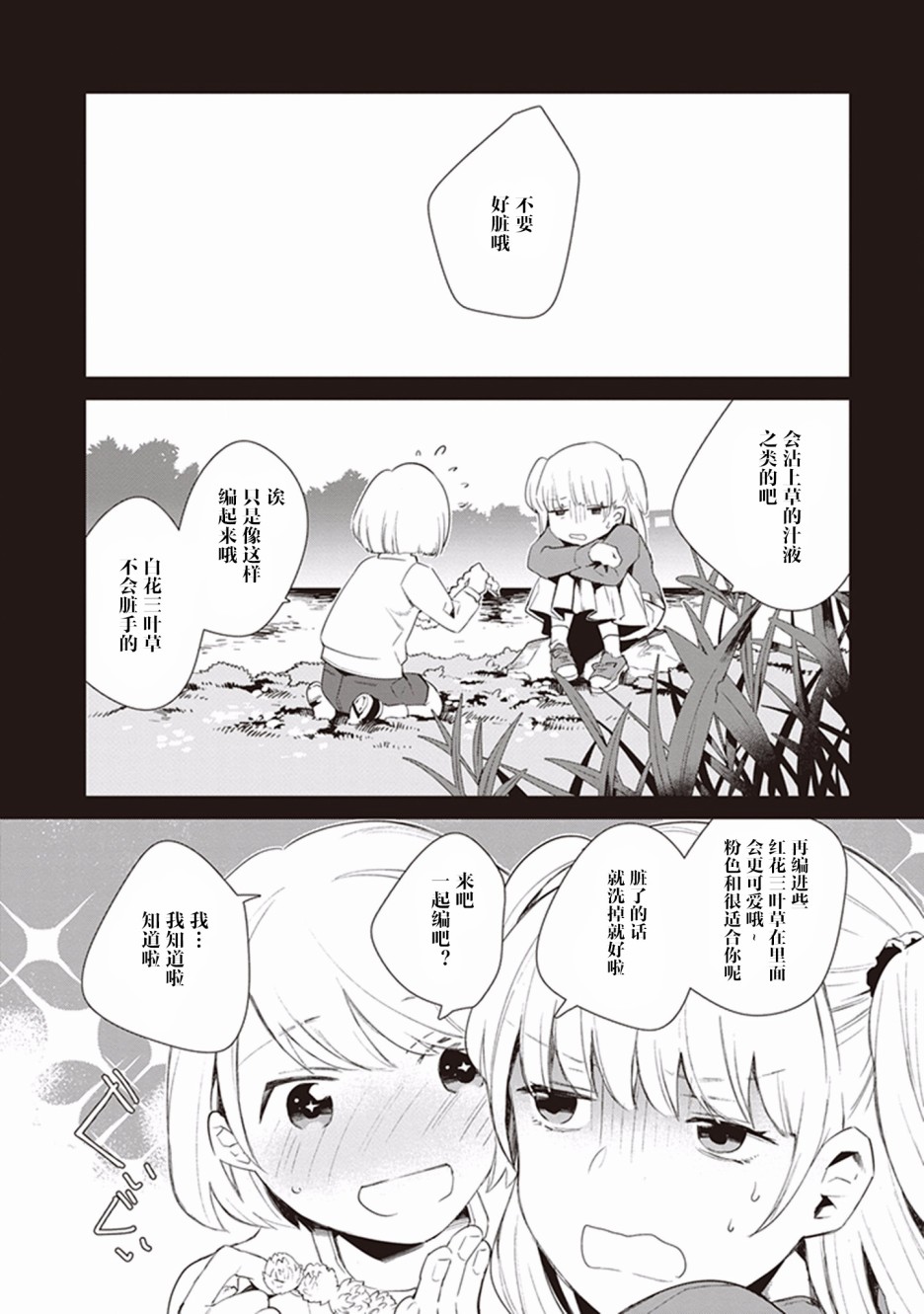 Eclair Special 杂草谭韩漫全集-第04话无删减无遮挡章节图片 