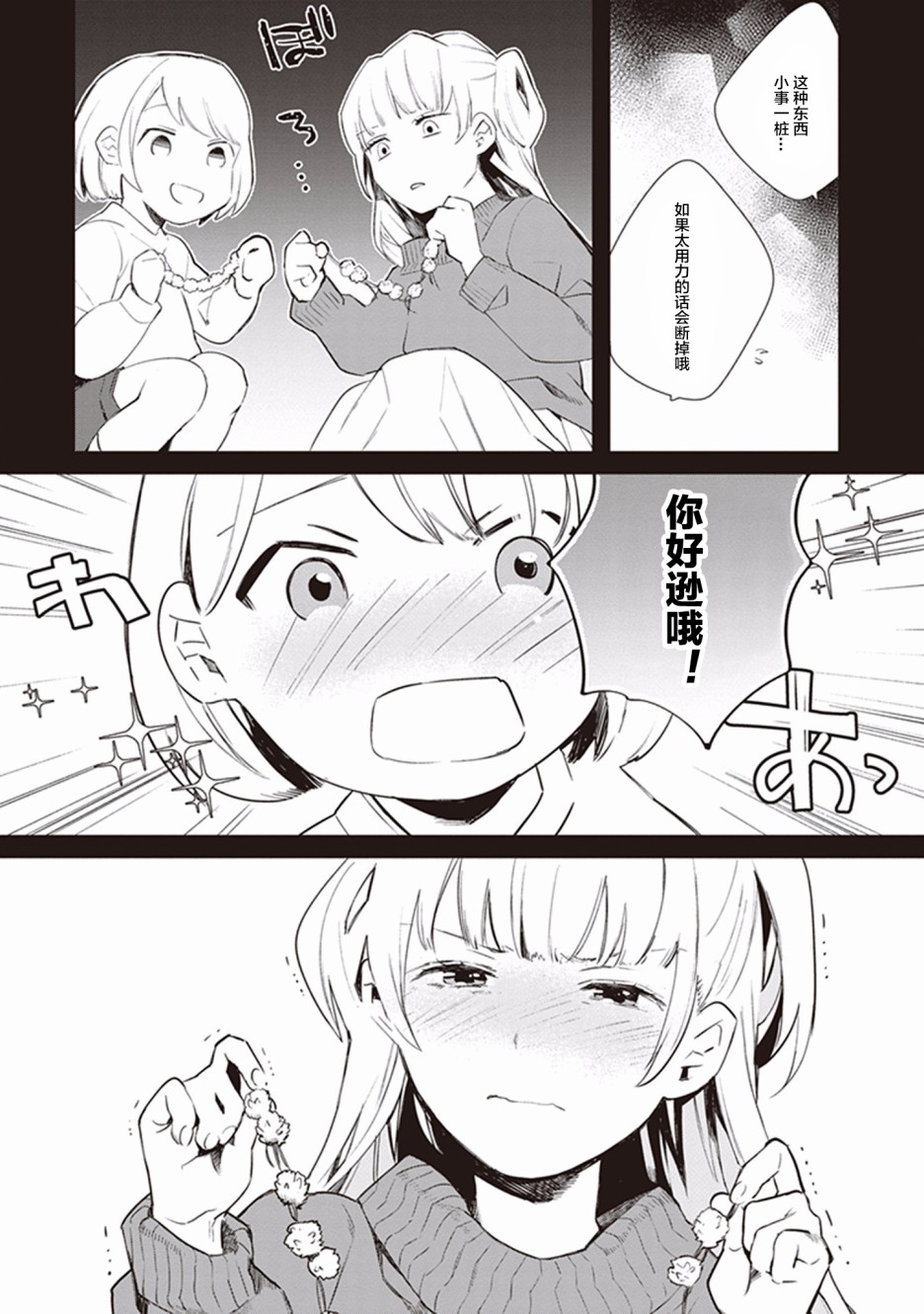 Eclair Special 杂草谭韩漫全集-第04话无删减无遮挡章节图片 