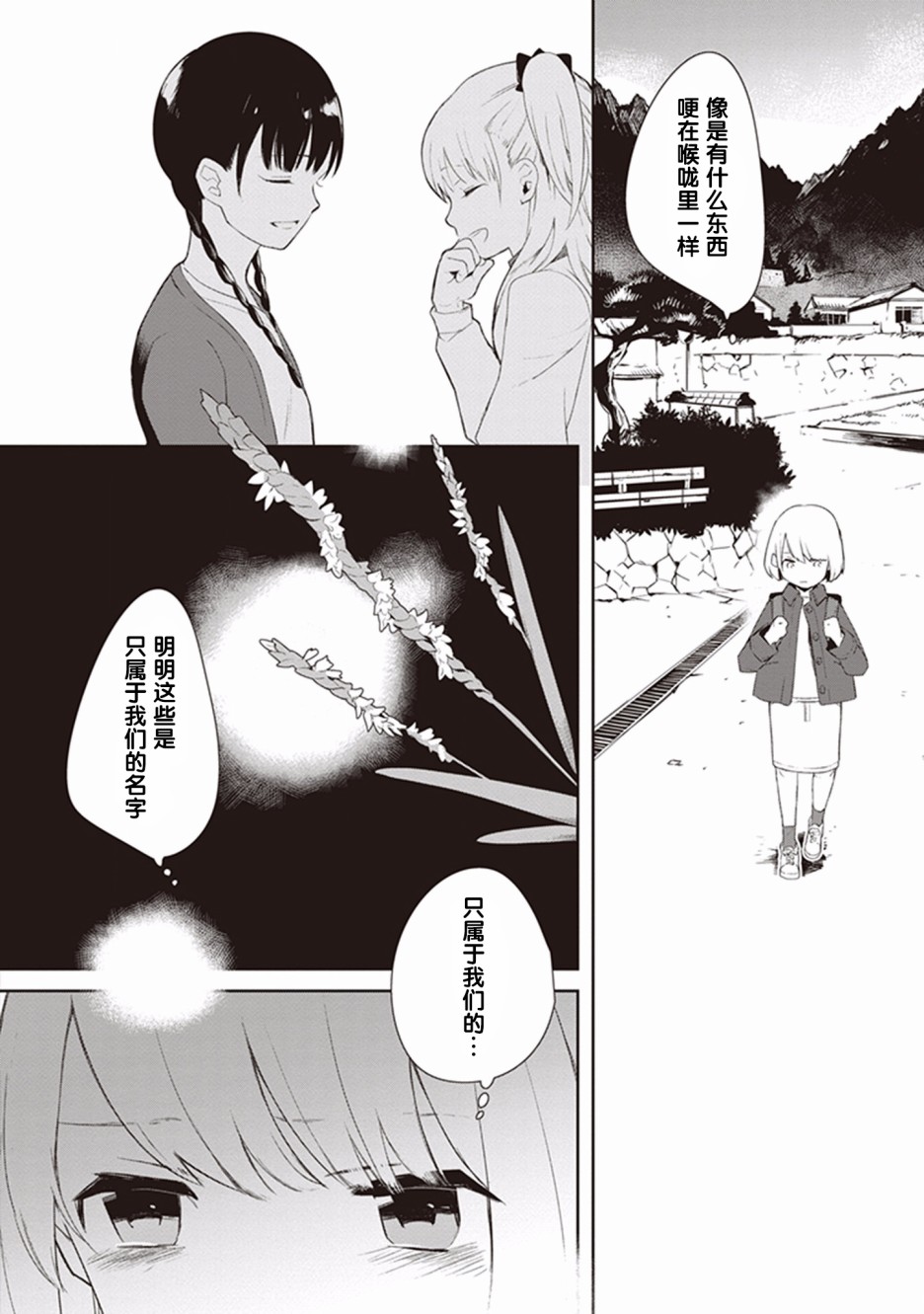 Eclair Special 杂草谭韩漫全集-第01话无删减无遮挡章节图片 