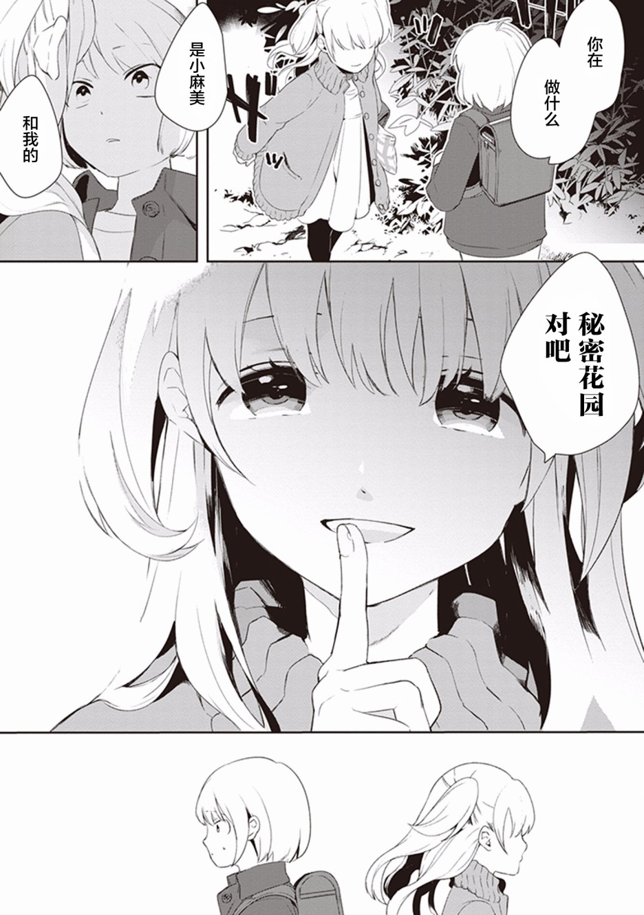 Eclair Special 杂草谭韩漫全集-第01话无删减无遮挡章节图片 