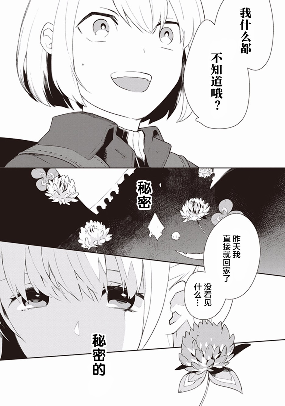 Eclair Special 杂草谭韩漫全集-第01话无删减无遮挡章节图片 