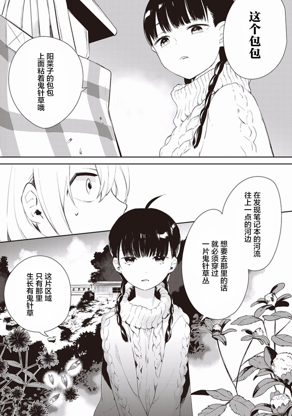 Eclair Special 杂草谭韩漫全集-第01话无删减无遮挡章节图片 