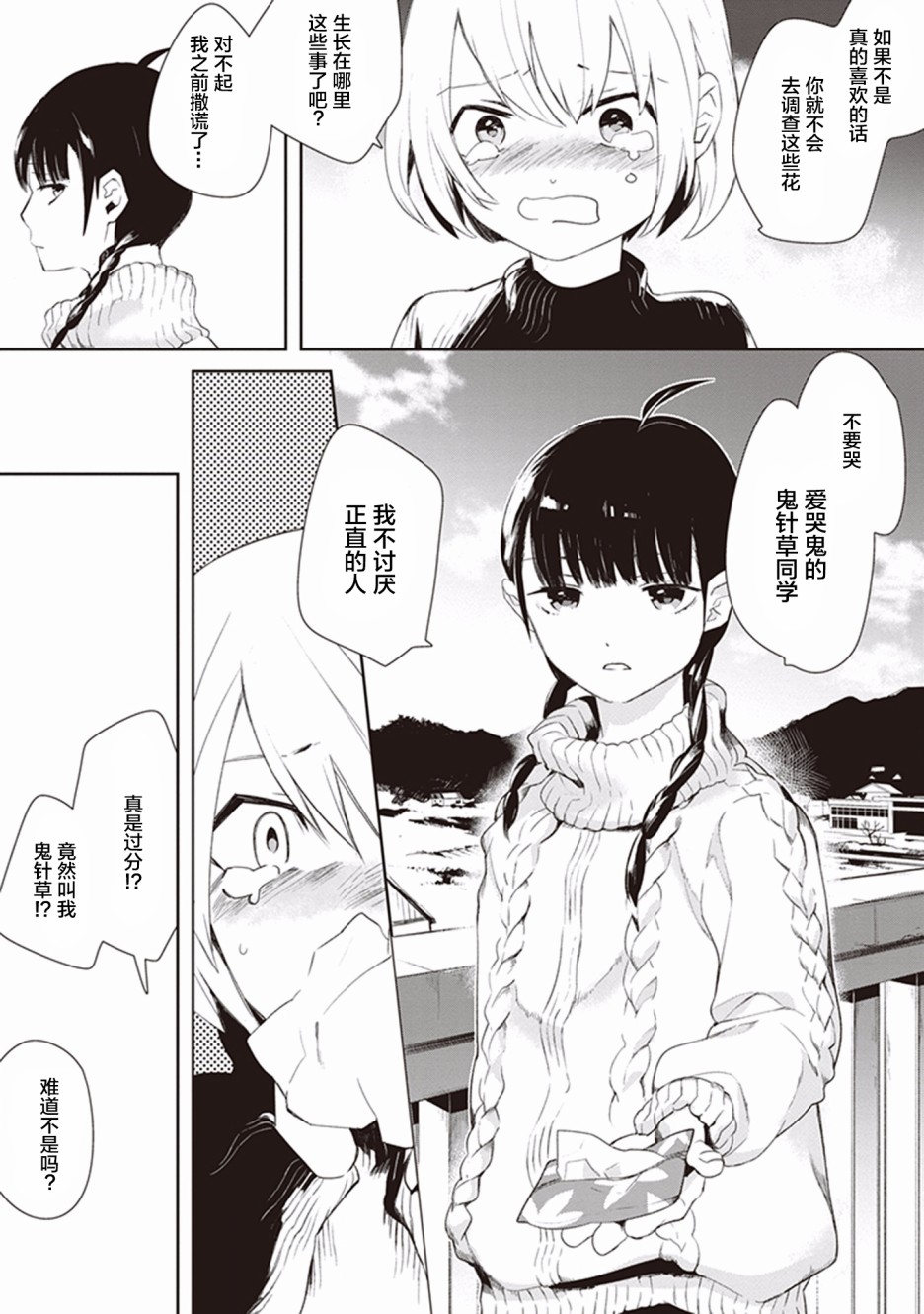 Eclair Special 杂草谭韩漫全集-第01话无删减无遮挡章节图片 