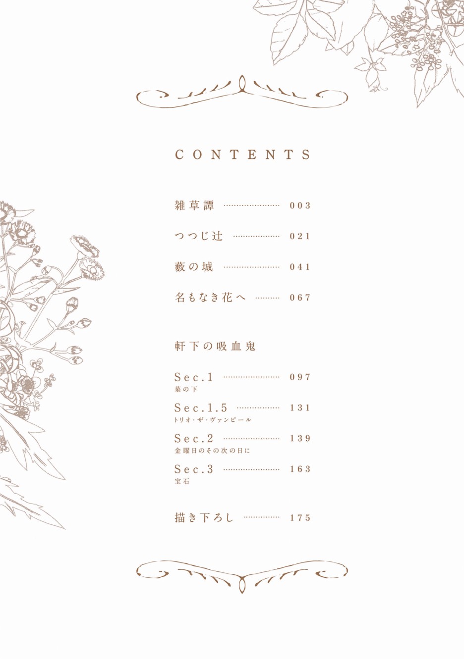 Eclair Special 杂草谭韩漫全集-第01话无删减无遮挡章节图片 
