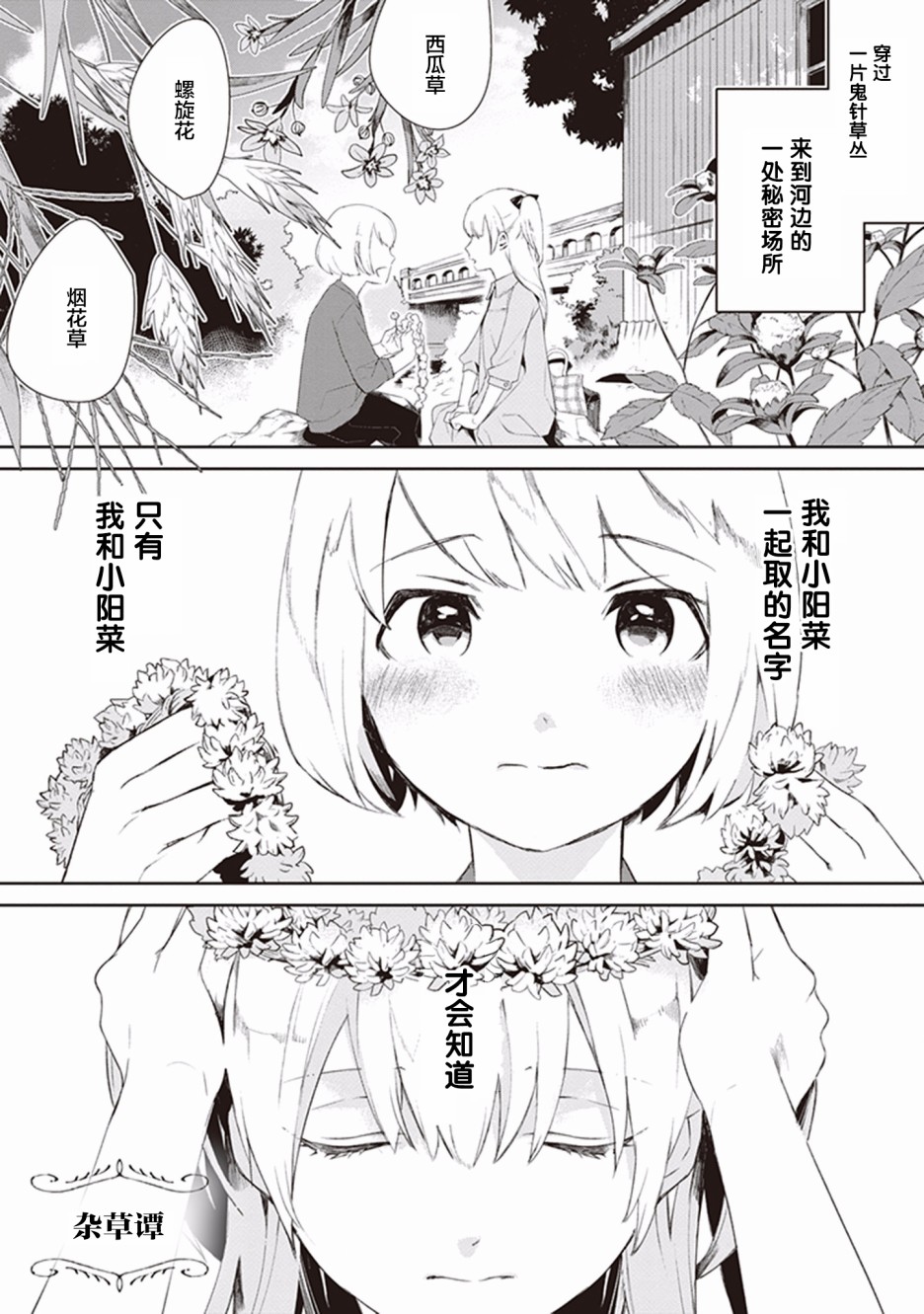 Eclair Special 杂草谭韩漫全集-第01话无删减无遮挡章节图片 