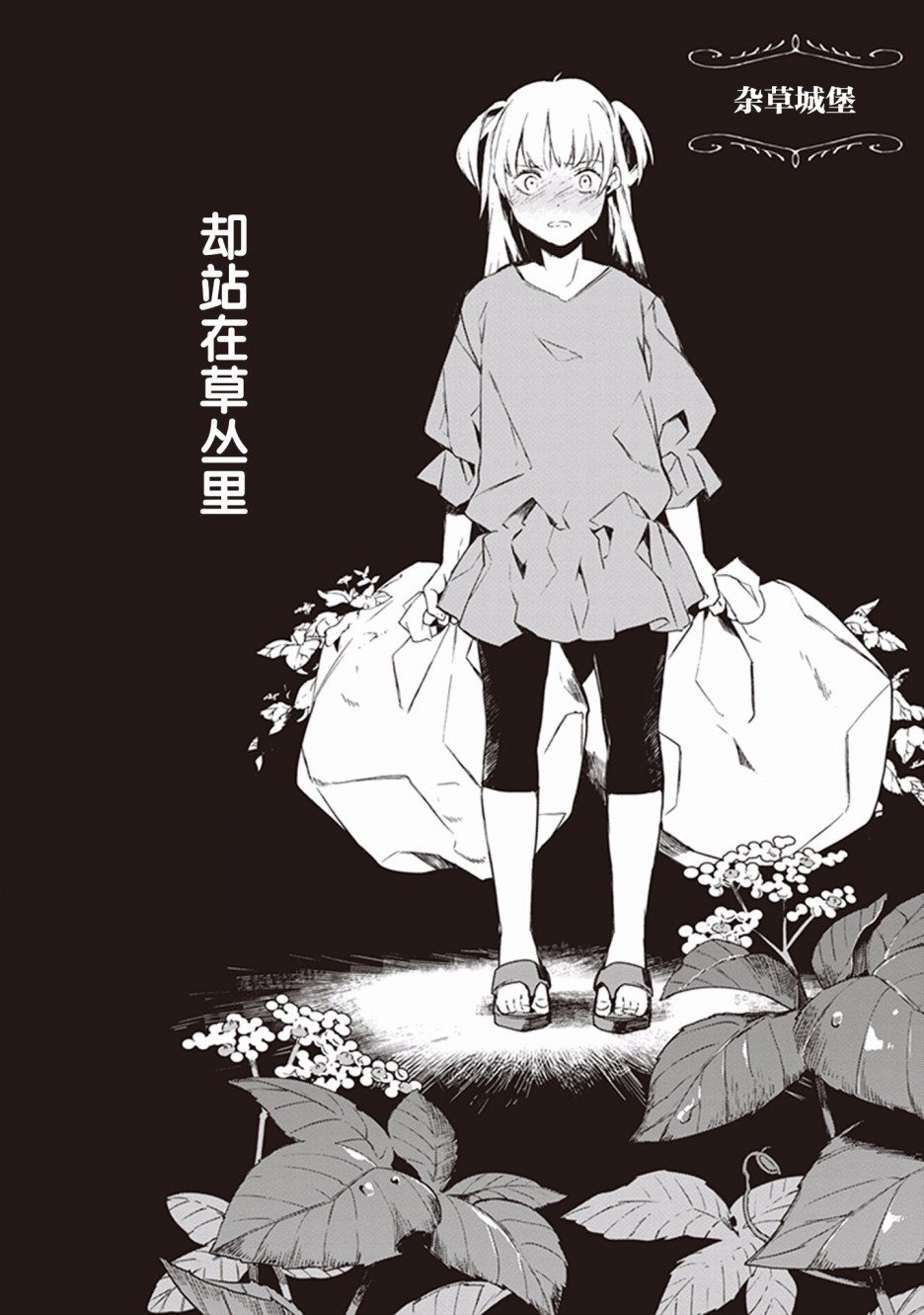 Eclair Special 杂草谭韩漫全集-第03话无删减无遮挡章节图片 