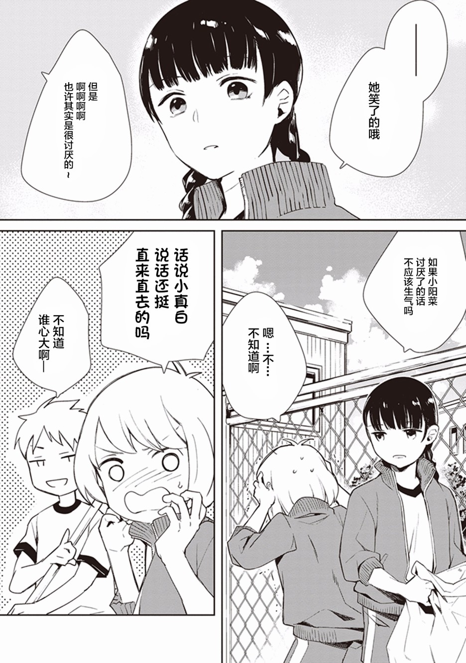 Eclair Special 杂草谭韩漫全集-第03话无删减无遮挡章节图片 