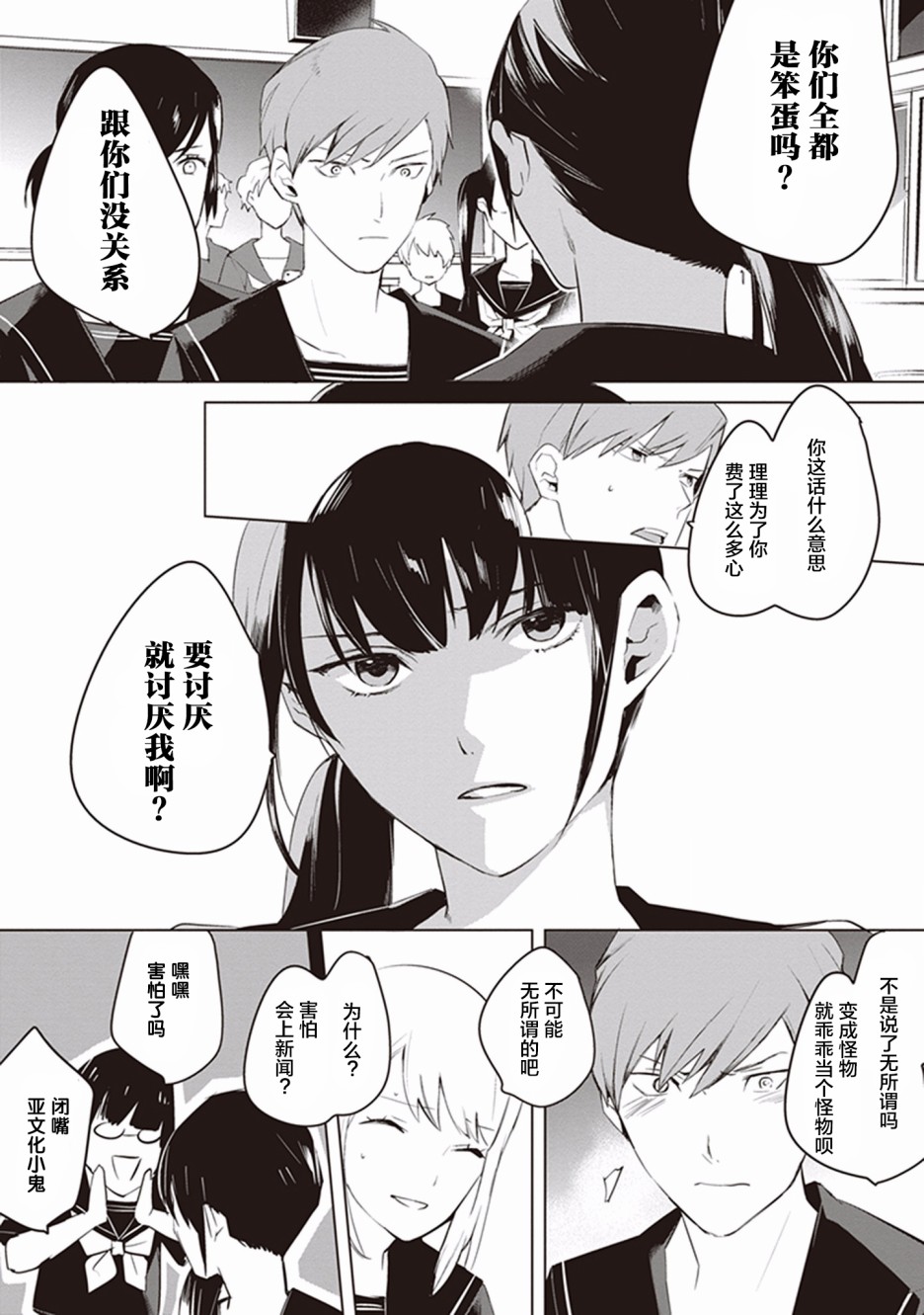 Eclair Special 杂草谭韩漫全集-第05话无删减无遮挡章节图片 