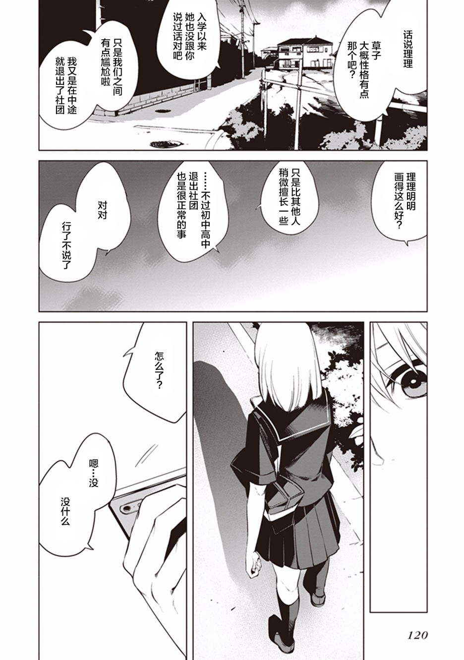 Eclair Special 杂草谭韩漫全集-第05话无删减无遮挡章节图片 