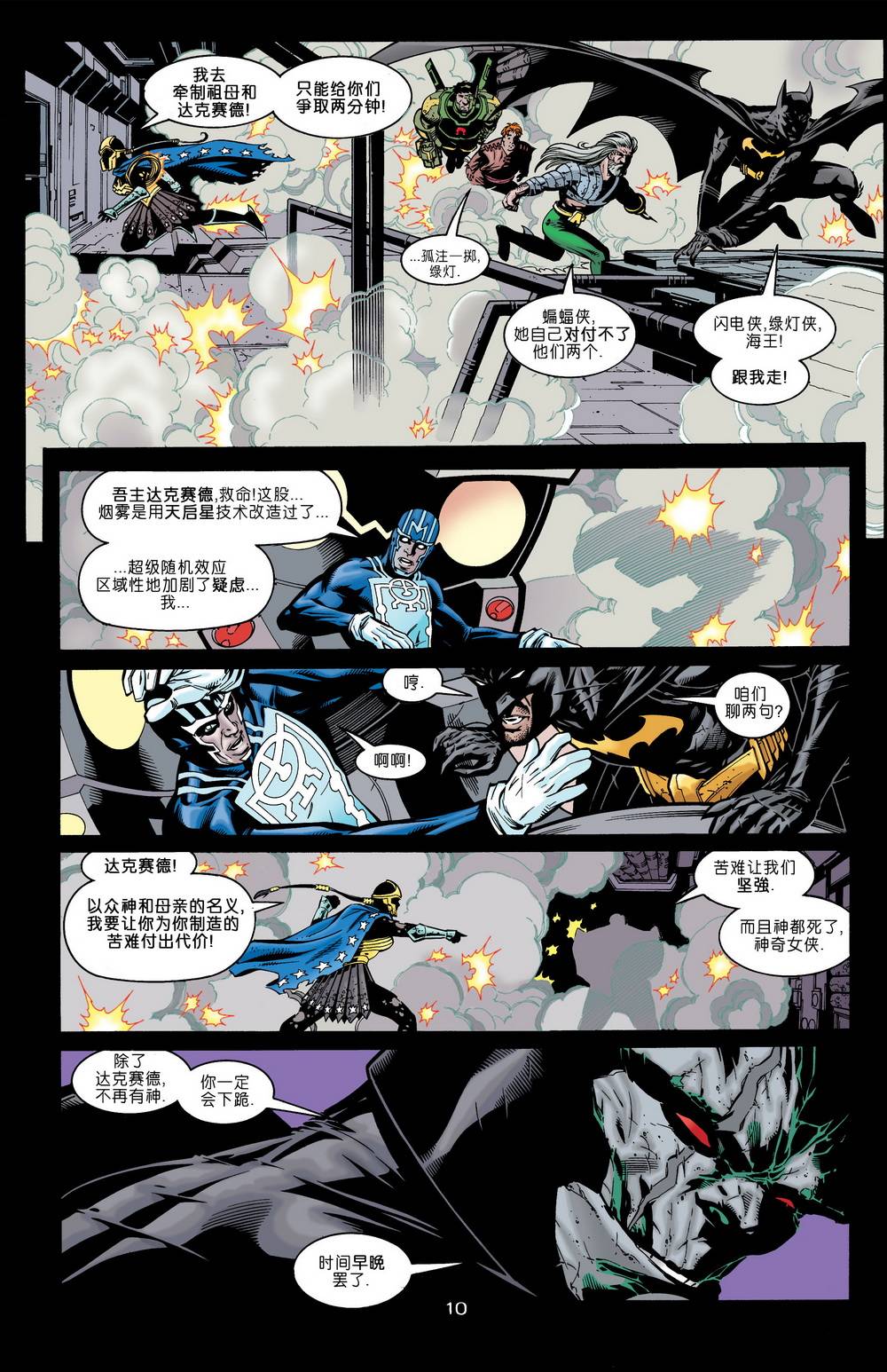 JLA韩漫全集-第14卷永世之磐石#5无删减无遮挡章节图片 