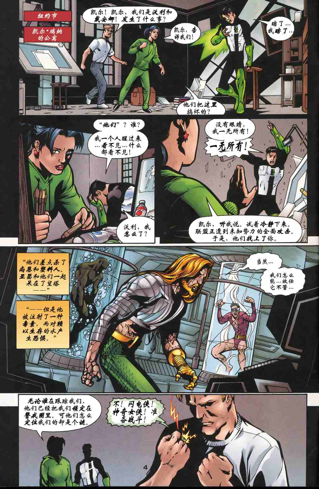 JLA韩漫全集-第44卷巴别塔#2无删减无遮挡章节图片 