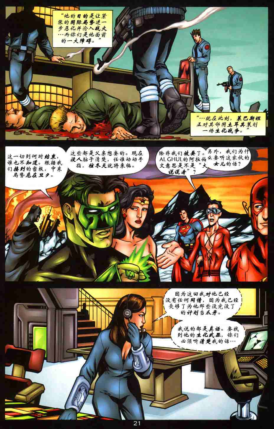JLA韩漫全集-第45卷巴别塔#3无删减无遮挡章节图片 