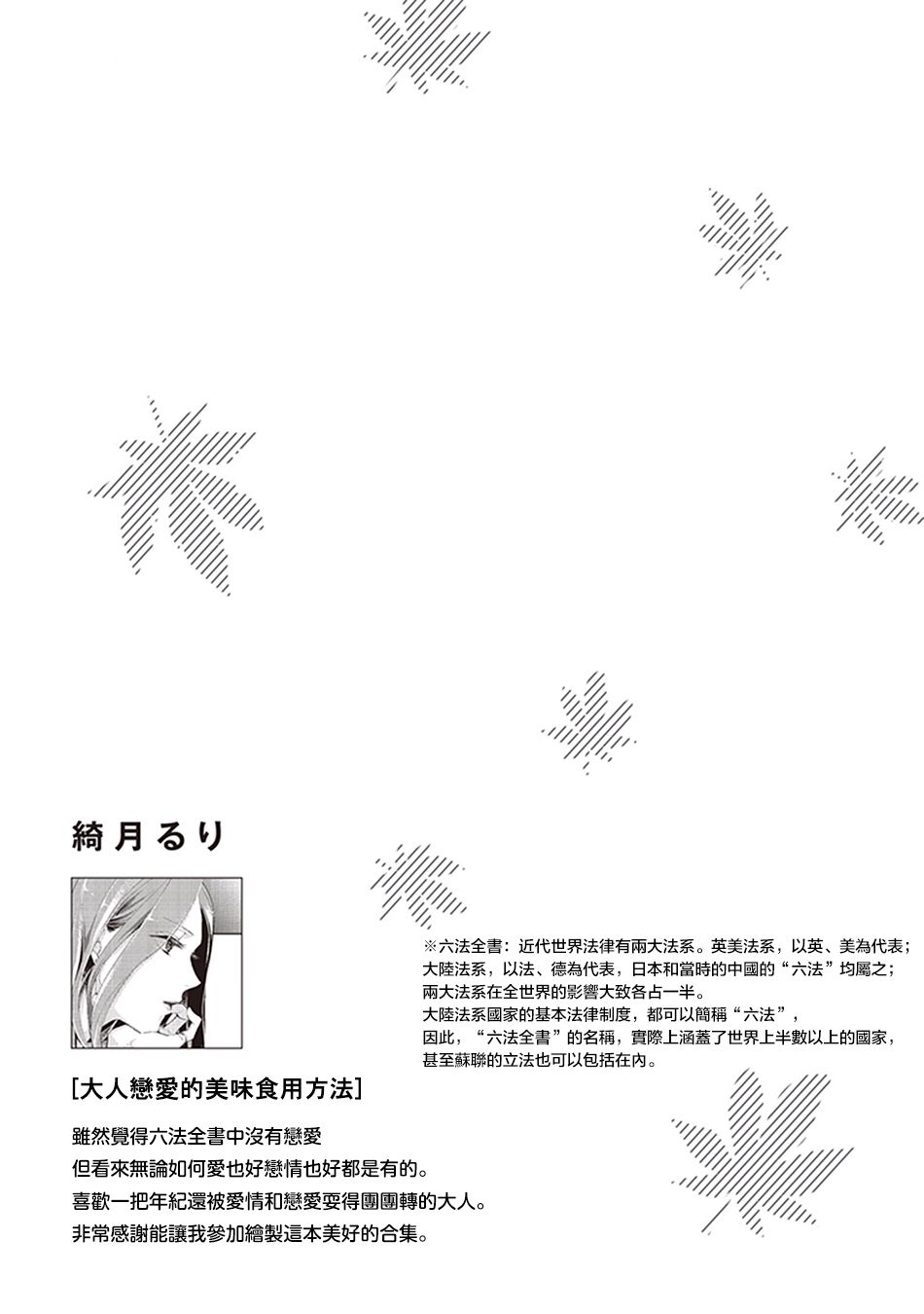 将茜色的恋慕之心 献给期望被染上绯红的你韩漫全集-大人恋爱的美味食用方法无删减无遮挡章节图片 