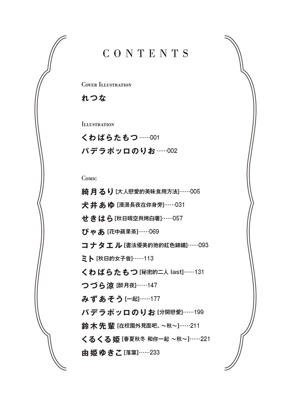 将茜色的恋慕之心 献给期望被染上绯红的你韩漫全集-大人恋爱的美味食用方法无删减无遮挡章节图片 
