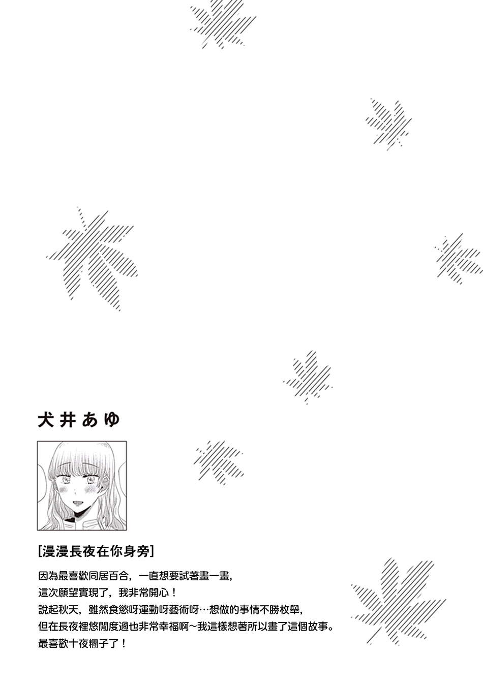 将茜色的恋慕之心 献给期望被染上绯红的你韩漫全集-漫漫长夜在你身旁无删减无遮挡章节图片 