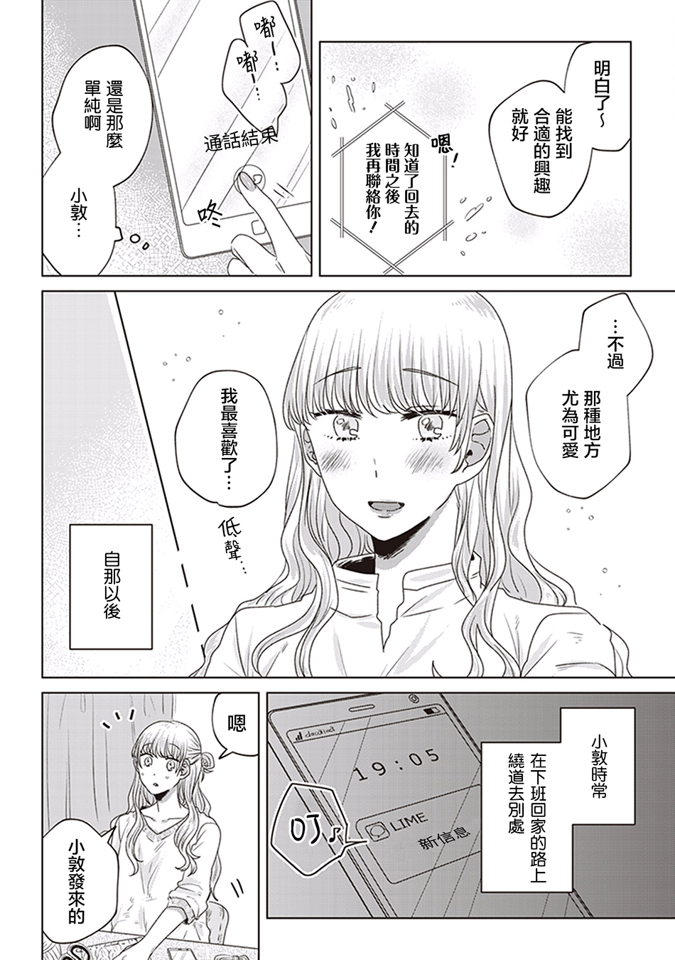 将茜色的恋慕之心 献给期望被染上绯红的你韩漫全集-漫漫长夜在你身旁无删减无遮挡章节图片 