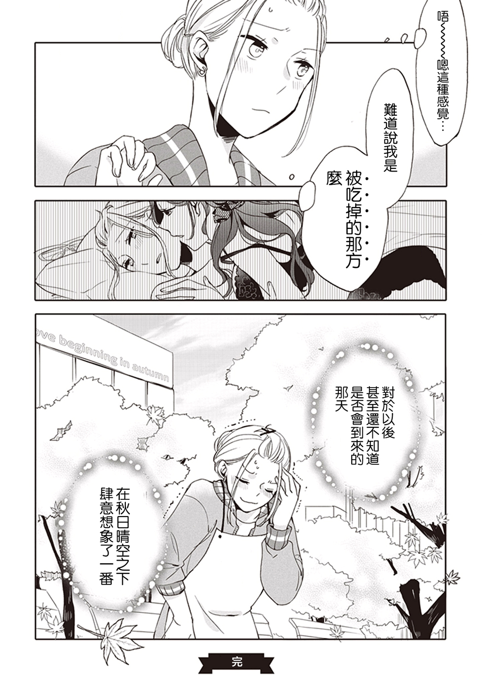 将茜色的恋慕之心 献给期望被染上绯红的你韩漫全集-秋日晴空与烤白薯无删减无遮挡章节图片 