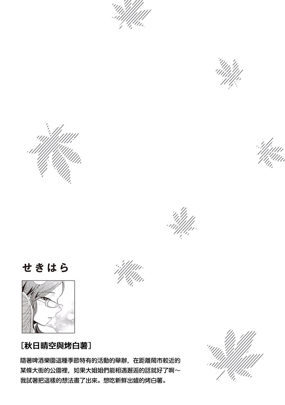 将茜色的恋慕之心 献给期望被染上绯红的你韩漫全集-秋日晴空与烤白薯无删减无遮挡章节图片 