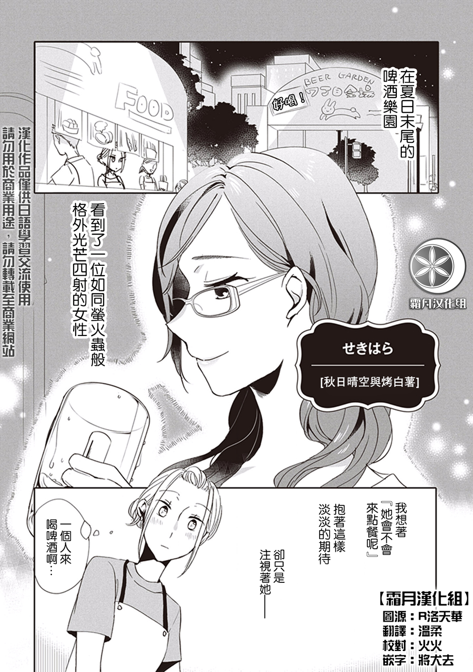 将茜色的恋慕之心 献给期望被染上绯红的你韩漫全集-秋日晴空与烤白薯无删减无遮挡章节图片 