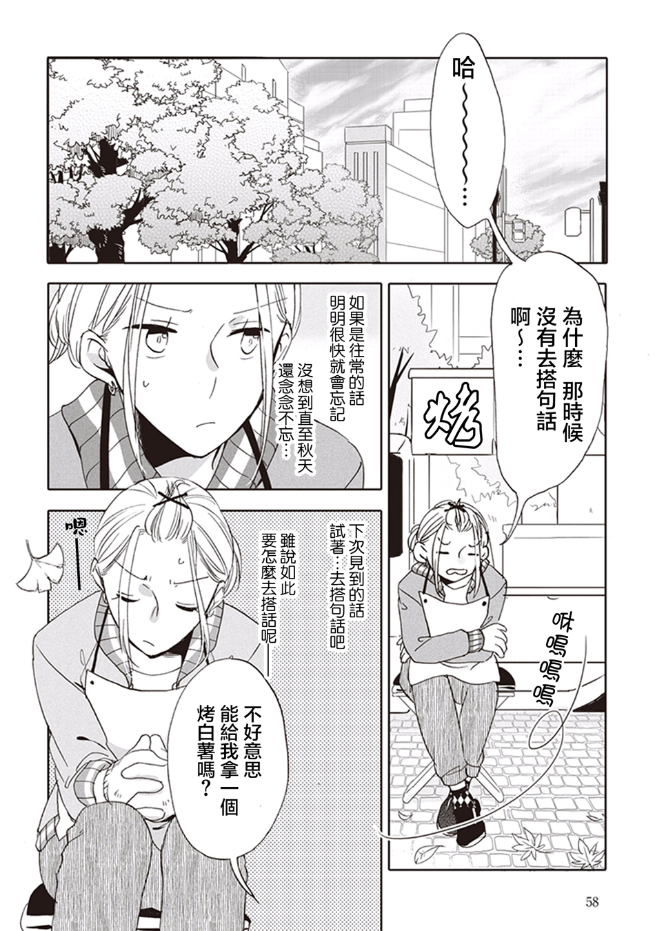 将茜色的恋慕之心 献给期望被染上绯红的你韩漫全集-秋日晴空与烤白薯无删减无遮挡章节图片 