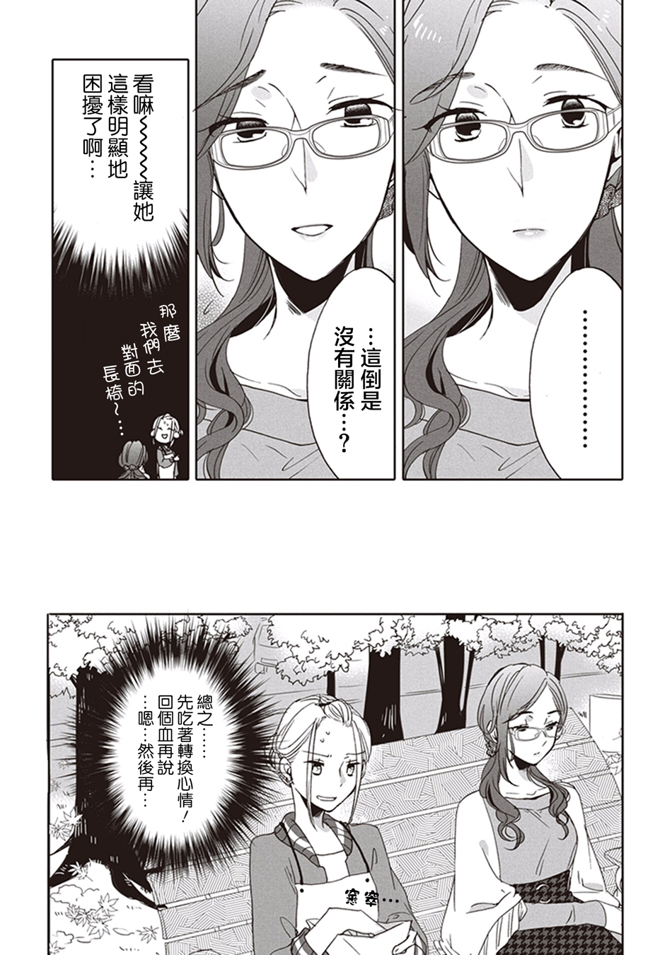 将茜色的恋慕之心 献给期望被染上绯红的你韩漫全集-秋日晴空与烤白薯无删减无遮挡章节图片 