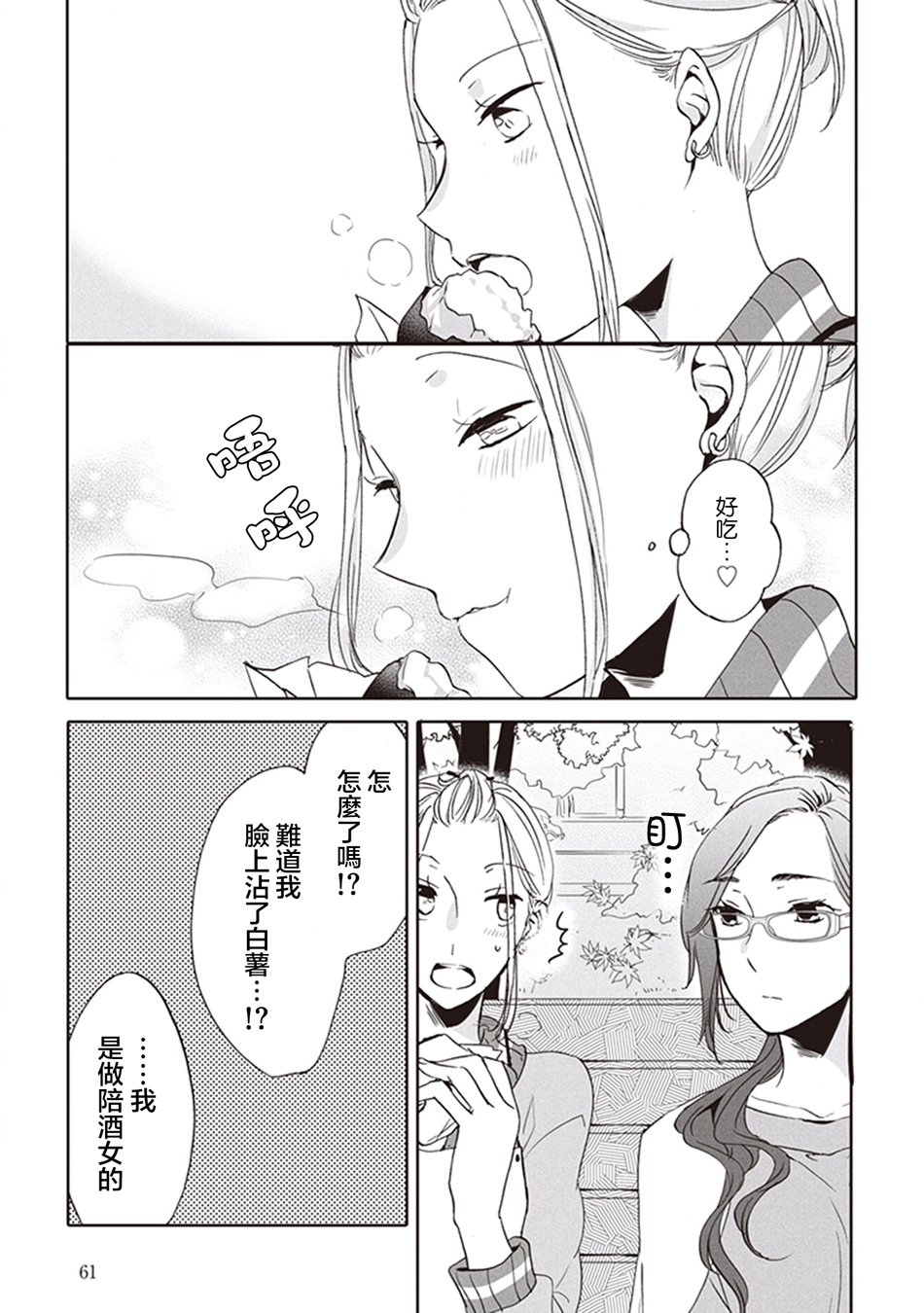 将茜色的恋慕之心 献给期望被染上绯红的你韩漫全集-秋日晴空与烤白薯无删减无遮挡章节图片 