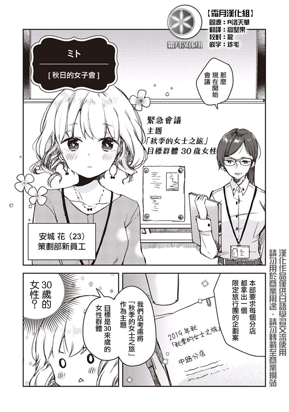 将茜色的恋慕之心 献给期望被染上绯红的你韩漫全集-秋日的女子会无删减无遮挡章节图片 