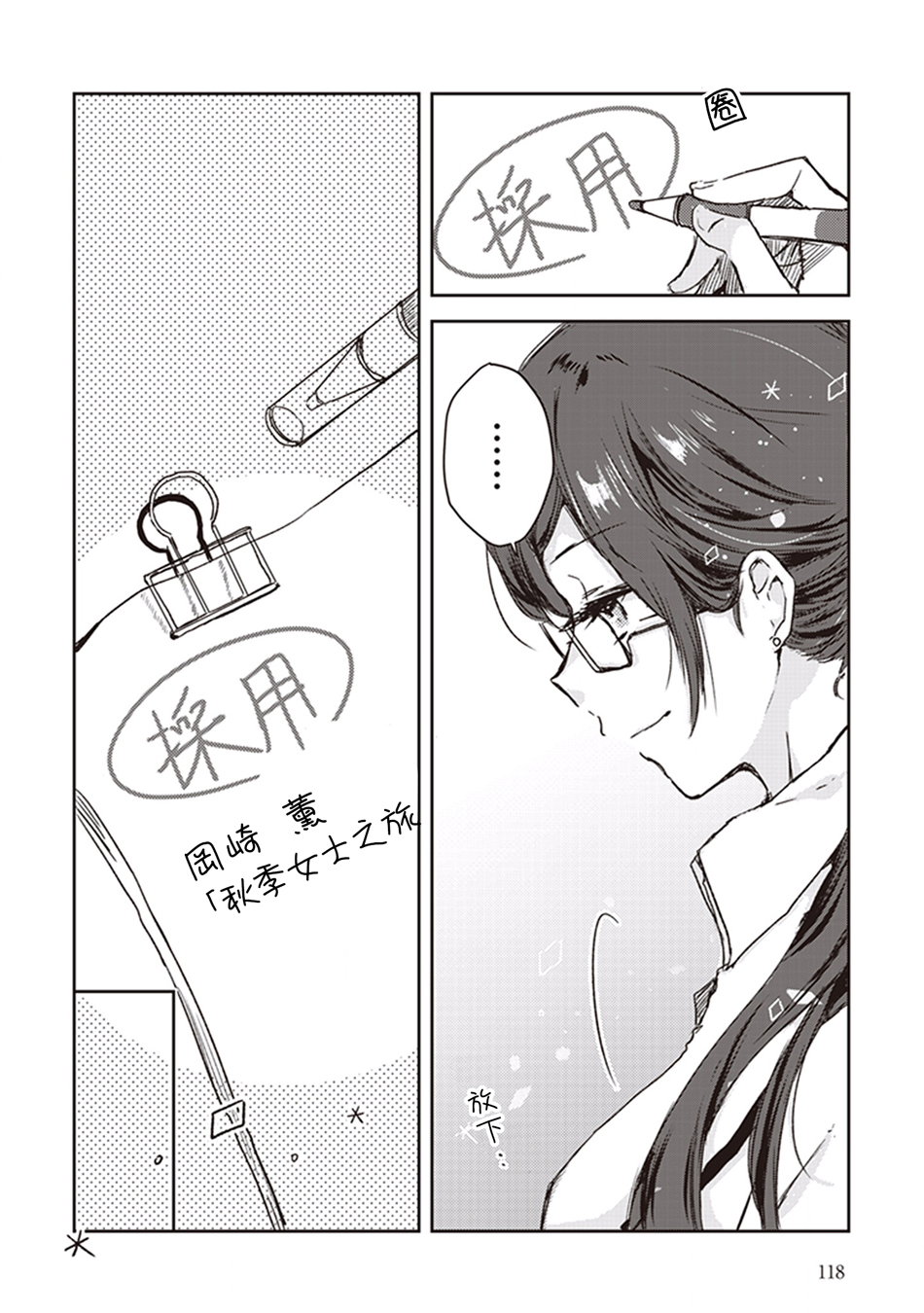 将茜色的恋慕之心 献给期望被染上绯红的你韩漫全集-秋日的女子会无删减无遮挡章节图片 