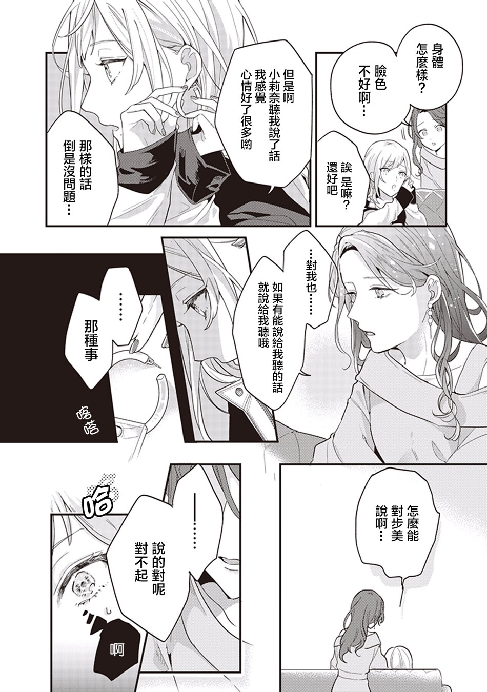 将茜色的恋慕之心 献给期望被染上绯红的你韩漫全集-花中苹果茶无删减无遮挡章节图片 