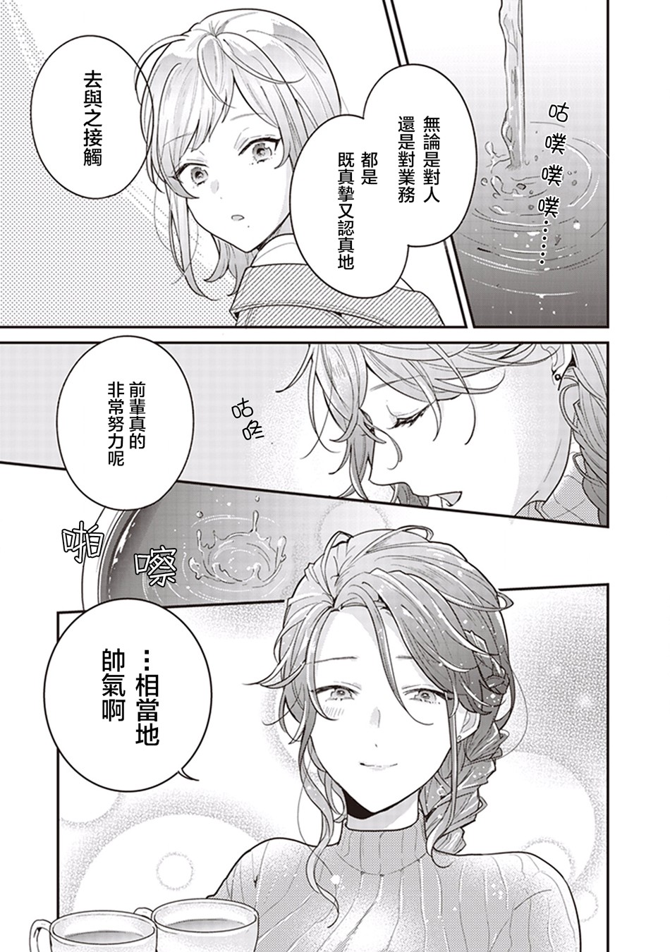 将茜色的恋慕之心 献给期望被染上绯红的你韩漫全集-花中苹果茶无删减无遮挡章节图片 