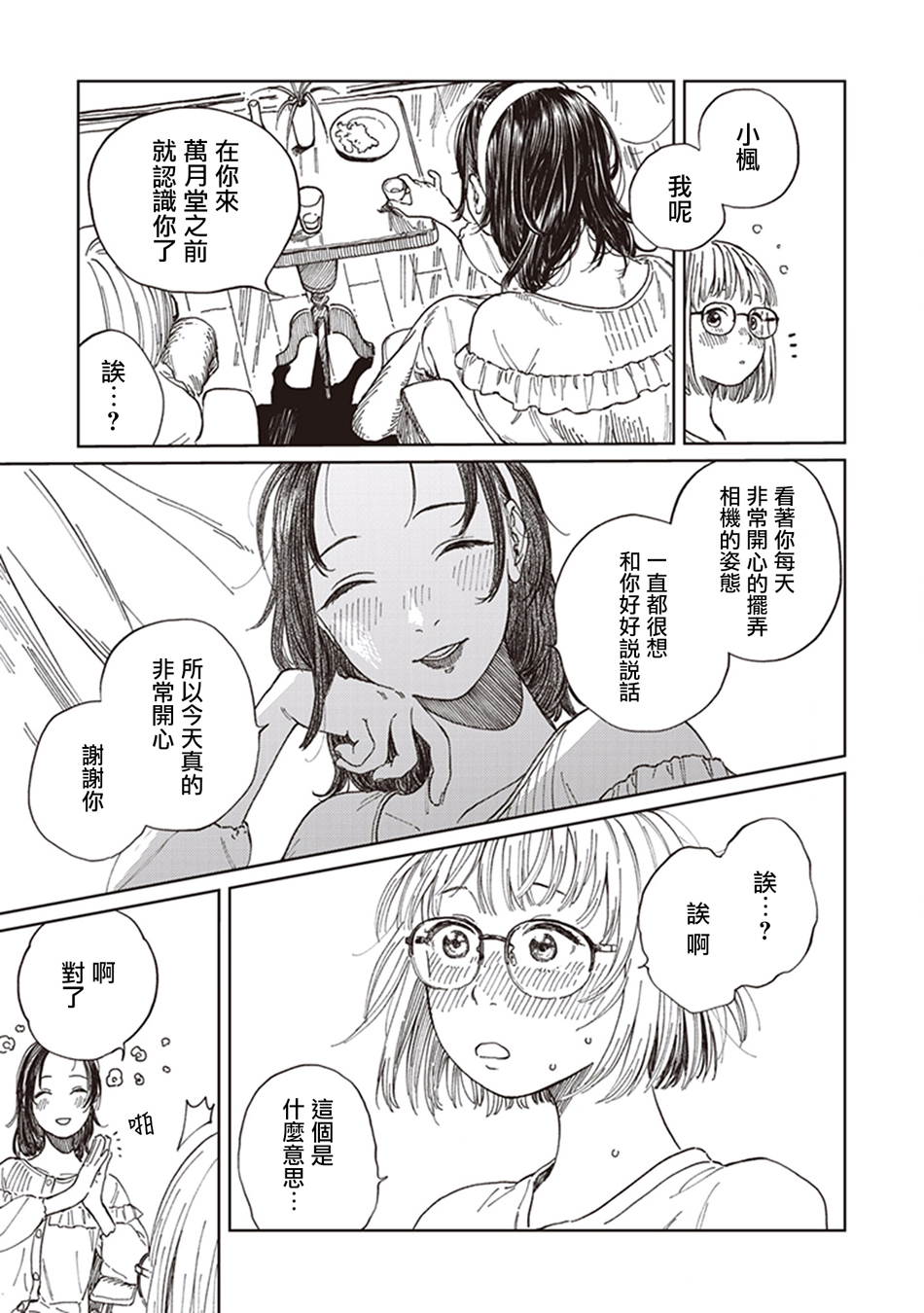 将茜色的恋慕之心 献给期望被染上绯红的你韩漫全集-醉月夜无删减无遮挡章节图片 