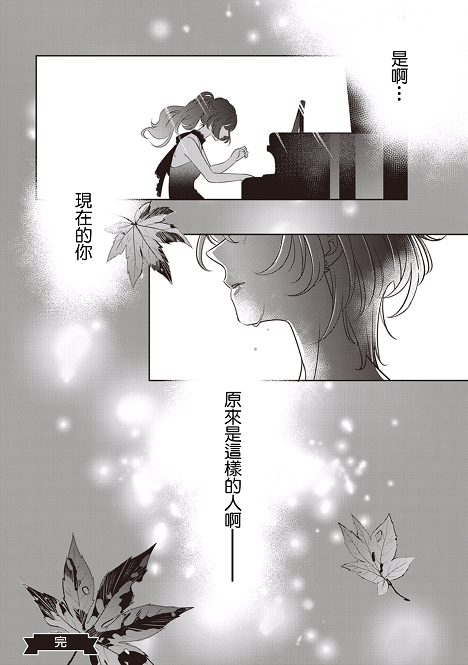 将茜色的恋慕之心 献给期望被染上绯红的你韩漫全集-落叶无删减无遮挡章节图片 