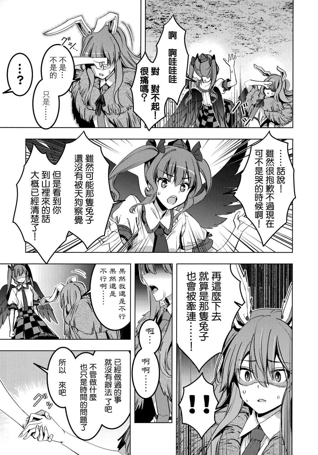 乌鸦与兔子韩漫全集-短篇无删减无遮挡章节图片 