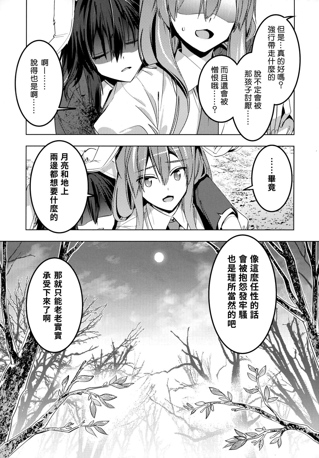 乌鸦与兔子韩漫全集-短篇无删减无遮挡章节图片 