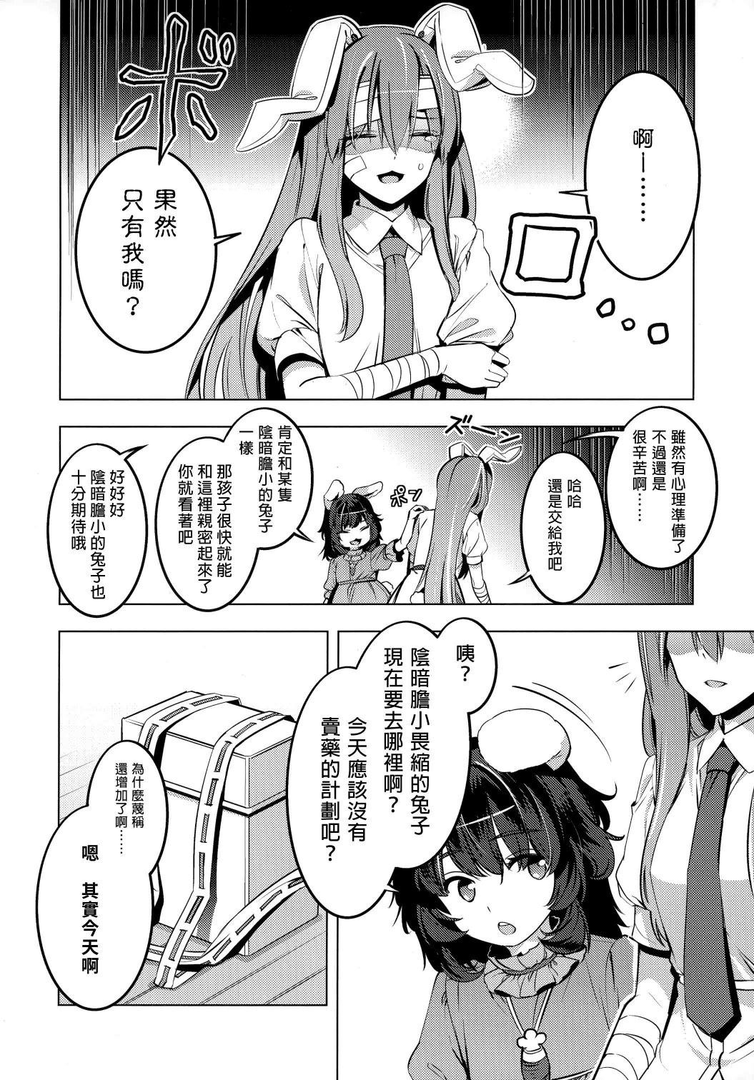 乌鸦与兔子韩漫全集-短篇无删减无遮挡章节图片 