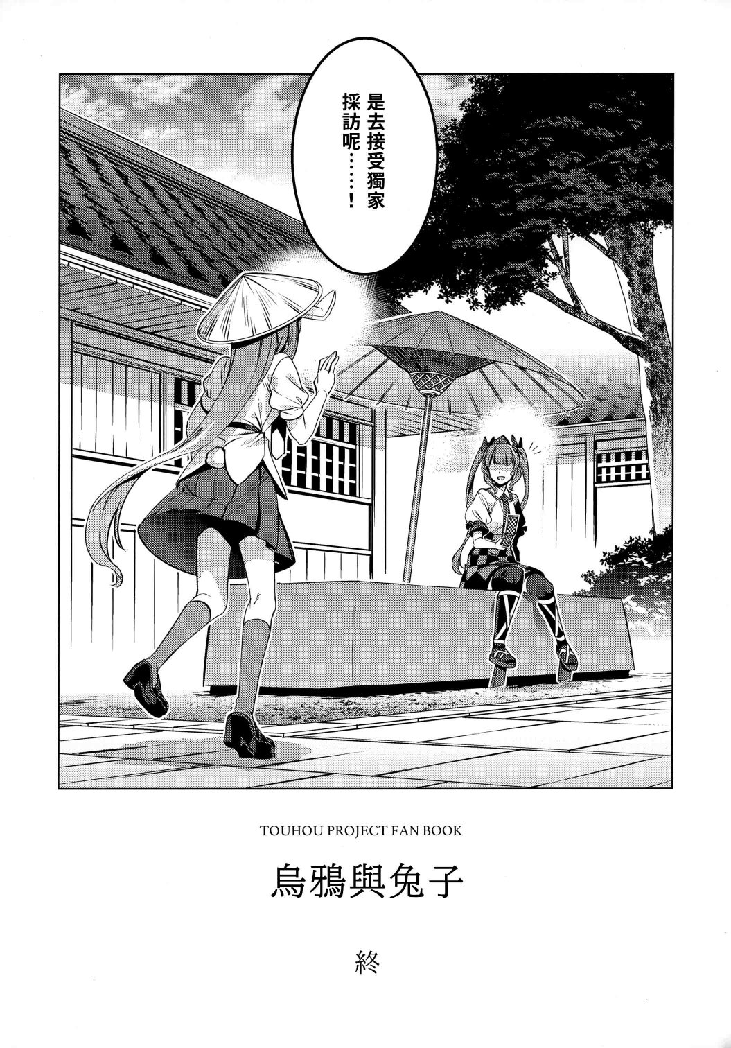乌鸦与兔子韩漫全集-短篇无删减无遮挡章节图片 
