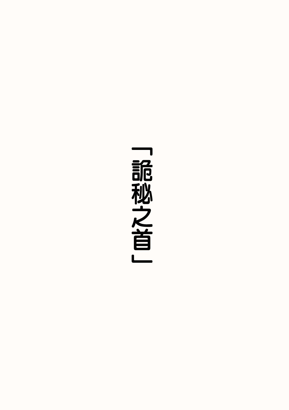 点到为止韩漫全集-第05话无删减无遮挡章节图片 