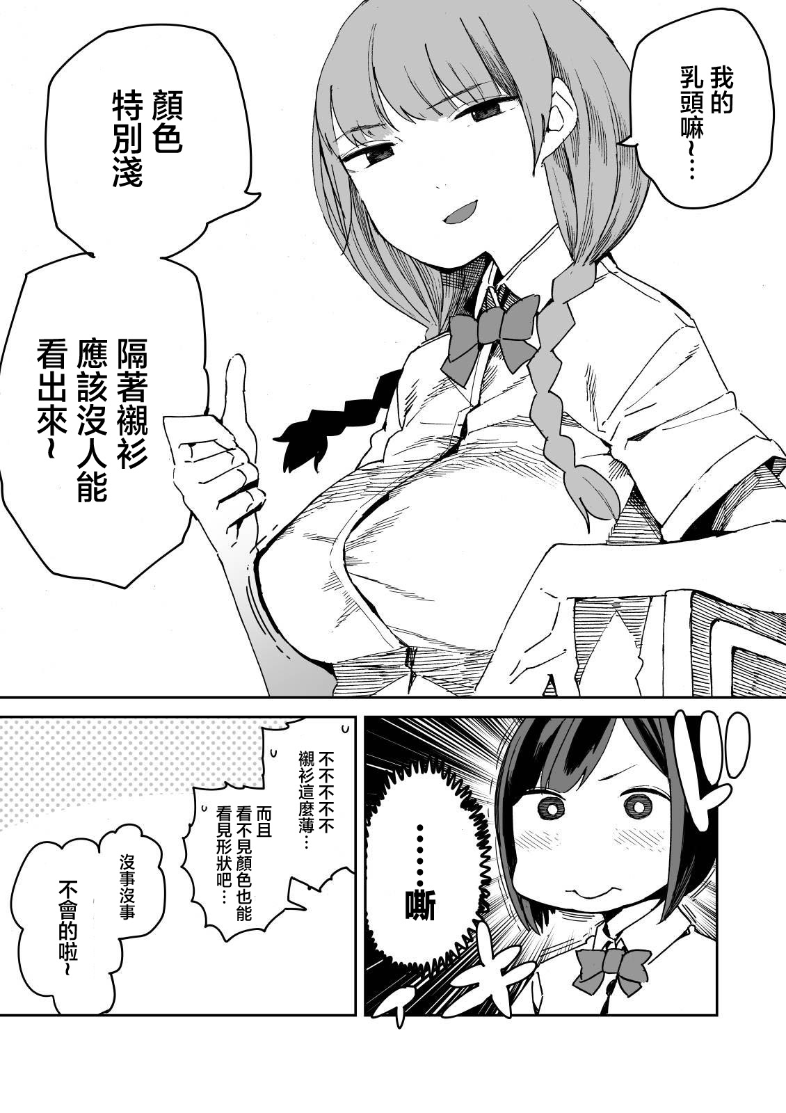 点到为止韩漫全集-第05话无删减无遮挡章节图片 