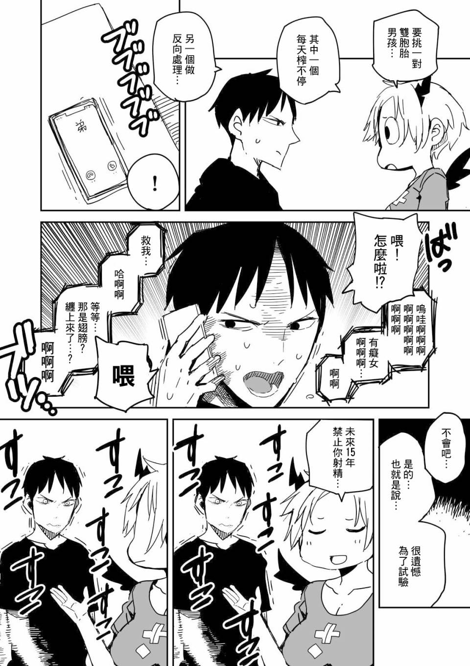 点到为止韩漫全集-第07话无删减无遮挡章节图片 