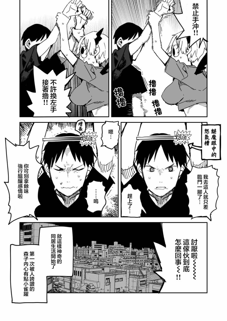 点到为止韩漫全集-第07话无删减无遮挡章节图片 