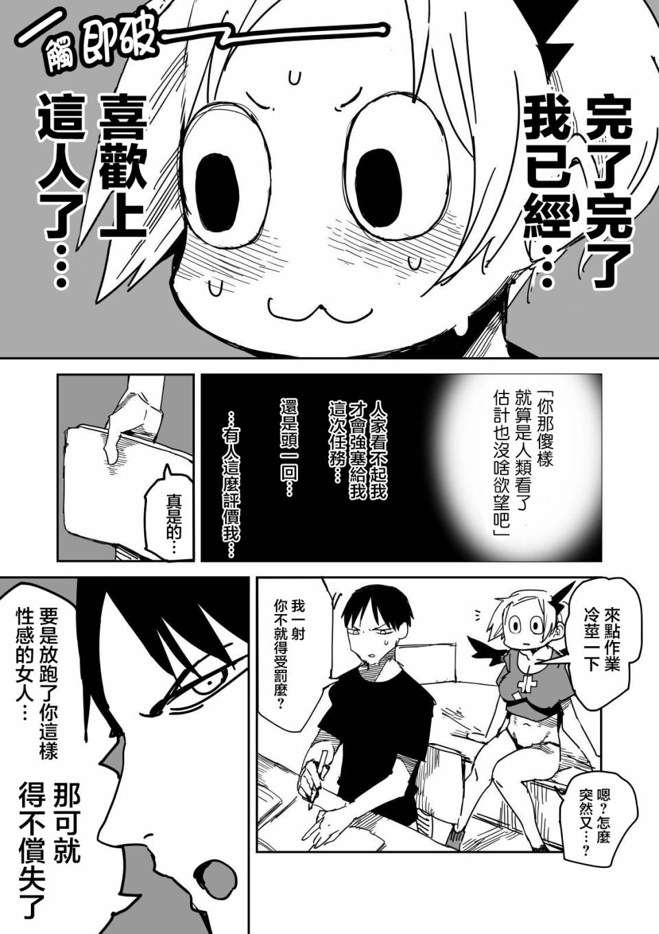 点到为止韩漫全集-第08话无删减无遮挡章节图片 